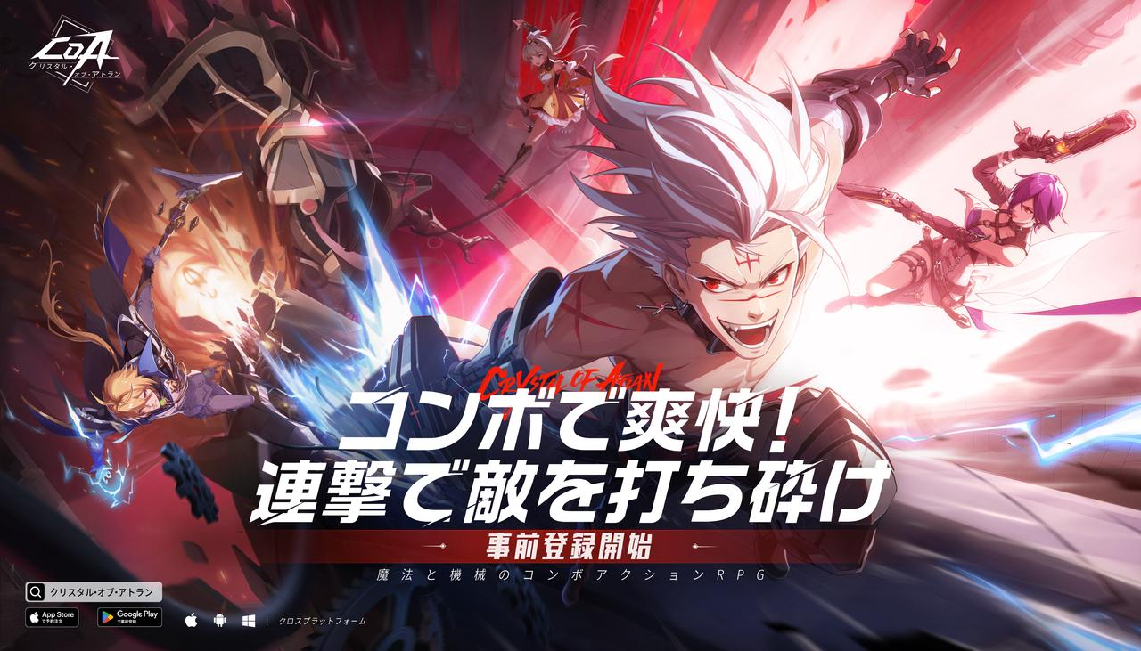 Nuverse新作、魔法と機械のコンボアクションRPG『クリスタル・オブ・アトラン』3月5日より、ストア内の事前登録を開始！