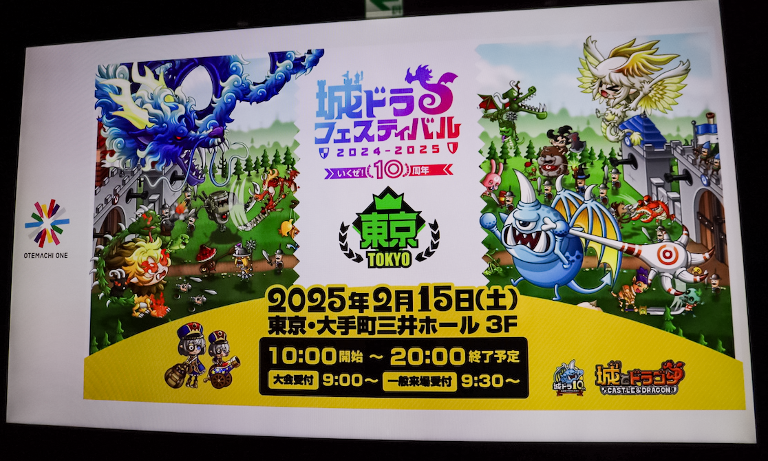 【現地レポート】10周年を迎えた『城ドラ』のオフラインイベント「城ドラフェスティバル2024-2025」にゲームエイトライターが潜入！現地の様子や最新情報をお届け！