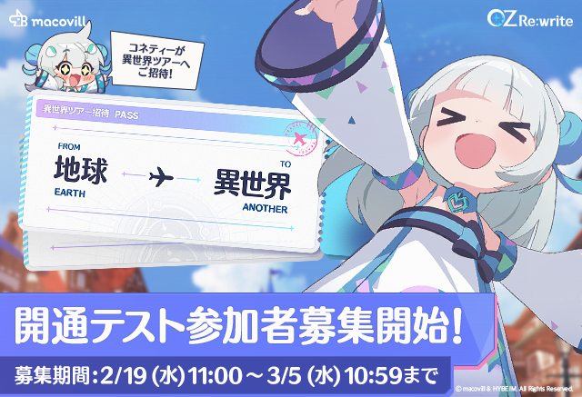 HYBE IM、「オズ リライト（OZ Re:write）」開通テスト(βテスト)事前登録受付を開始