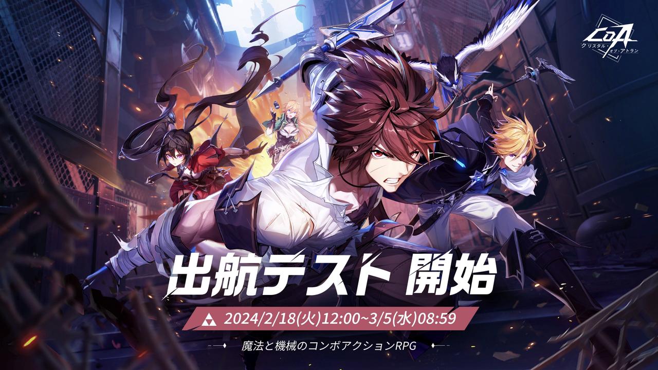 Nuverse新作MMORPG、魔法と機械のコンボアクションRPG『クリスタル・オブ・アトラン(略称：CoA)』いよいよ出航テスト実施開始！