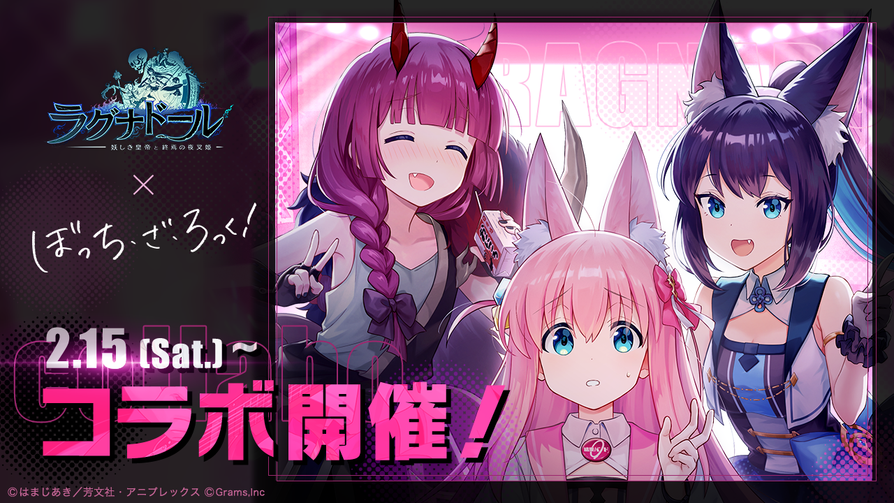 アニメ『ぼっち・ざ・ろっく！』とのコラボレーション開催！！