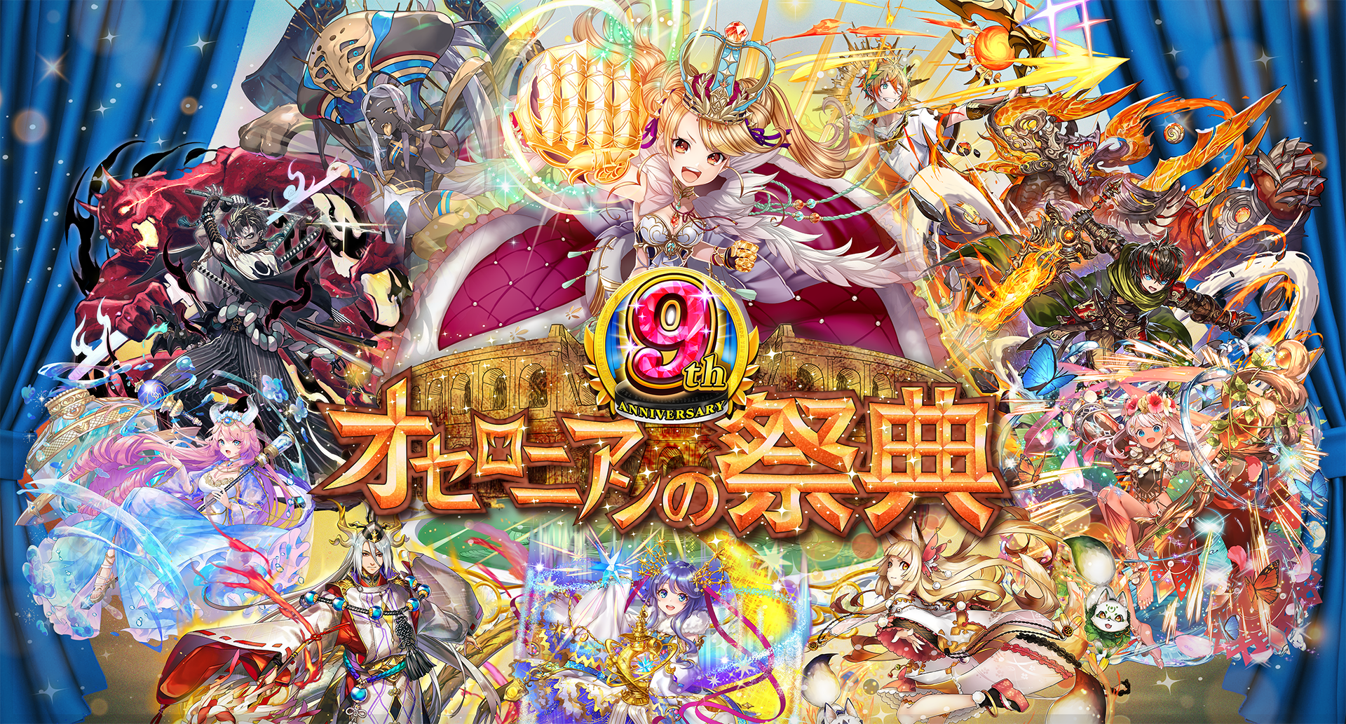 【現地レポート】9周年を迎えた『逆転オセロニア』の公開生放送「オセロニアンの祭典 9th Anniversary」にゲームエイトライターが潜入!ここだけの夢の対決や最新情報を大公開!