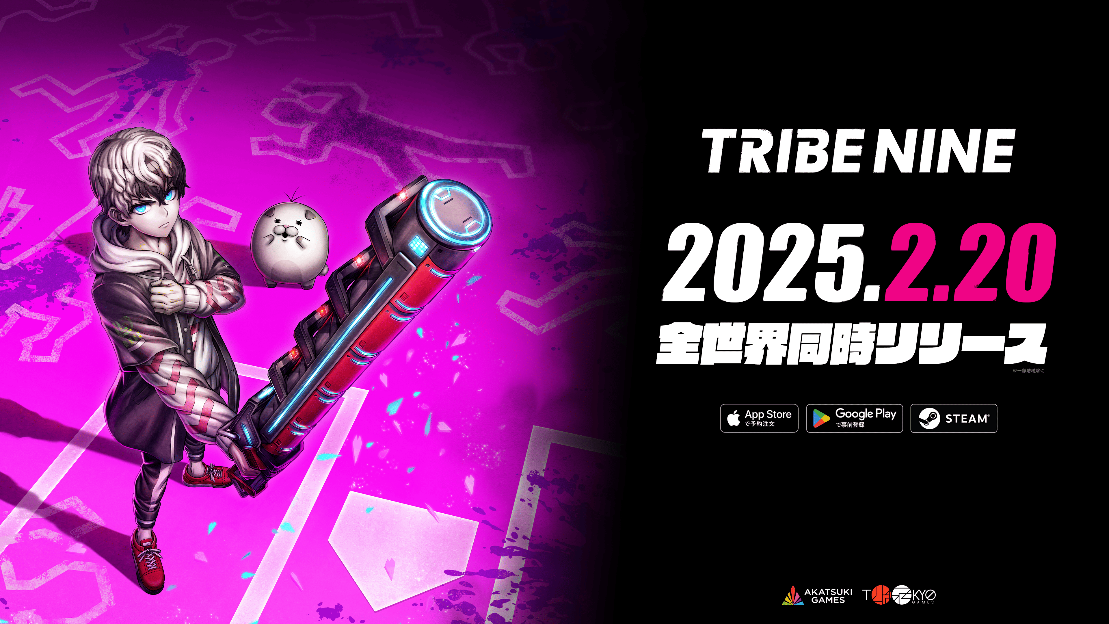 狂悪に抗え。理不尽都市アクション『TRIBE NINE』、 2025年2月20日（木）に正式リリース決定！ 〜新トレーラーの公開や、豪華賞品が当たるキャンペーンも開催〜