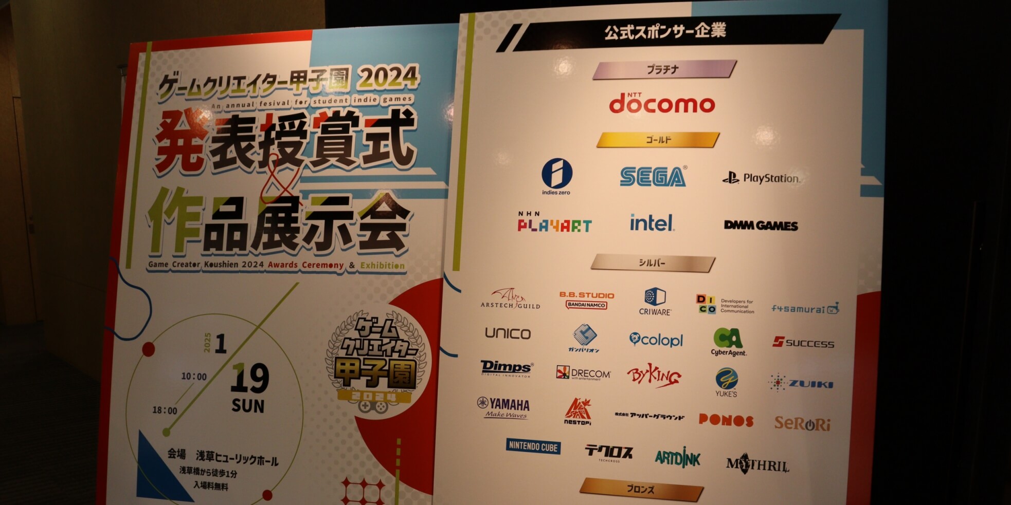 【ゲームクリエイター甲子園2024】年に1度の学生クリエイターの祭典が開催！！未来のクリエイターが集うゲームの甲子園に潜入！ゲームエイトの現役攻略ライターが授賞式の様子とゲームをプレイした感想をお届け！