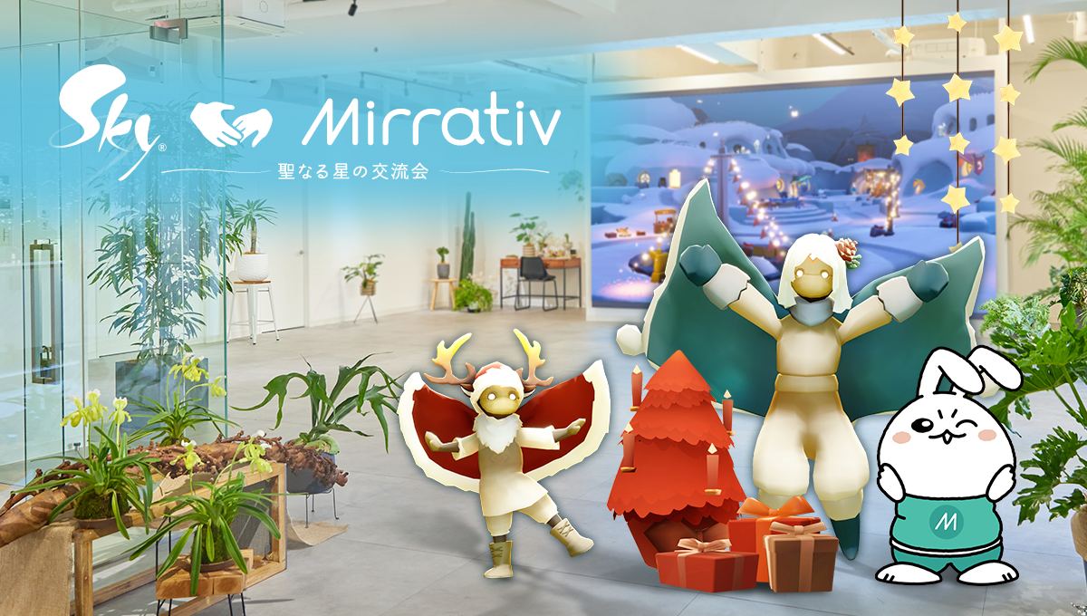 【現地レポート】『Sky x Mirrativ 聖なる星の交流会』にゲームエイトライターが潜入取材!ファンの温かさを間近で感じられる素敵なイベントが待っていた!