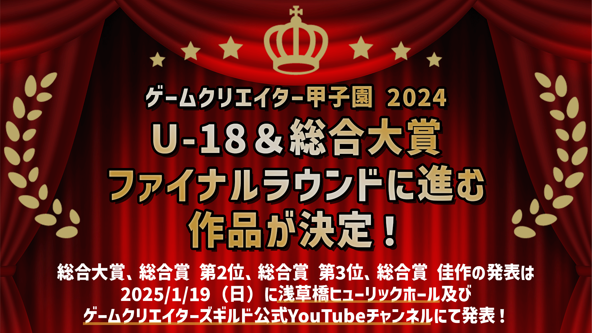 1000作品の中から選出！「ゲームクリエイター甲子園 2024」U-18＆総合大賞のファイナリスト作品を発表！
