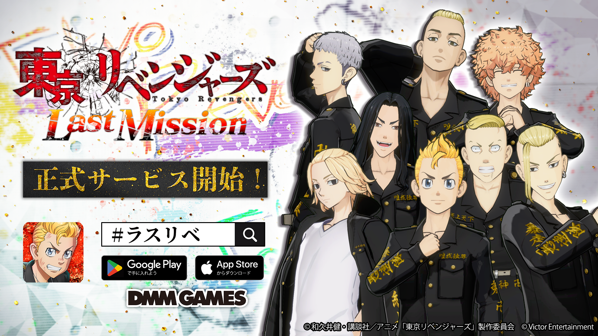 『東京リベンジャーズ Last Mission』がVer1.2.0にアップデート！新ガチャと新イベントが登場！