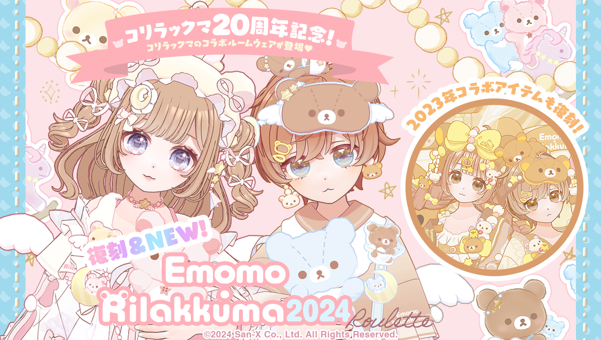 ミラティブ × リラックマ 〜コリラックマ20周年記念〜新作&復刻コラボ登場!