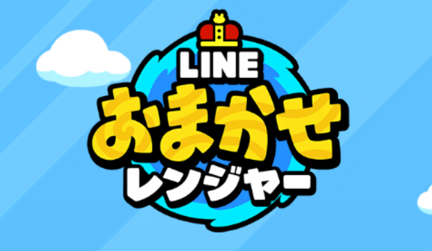 【取材・先行プレイレビュー】LINEが手がける完全新作放置系RPG「LINE おまかせレンジャー」の試遊会にゲームエイトライターが潜入！