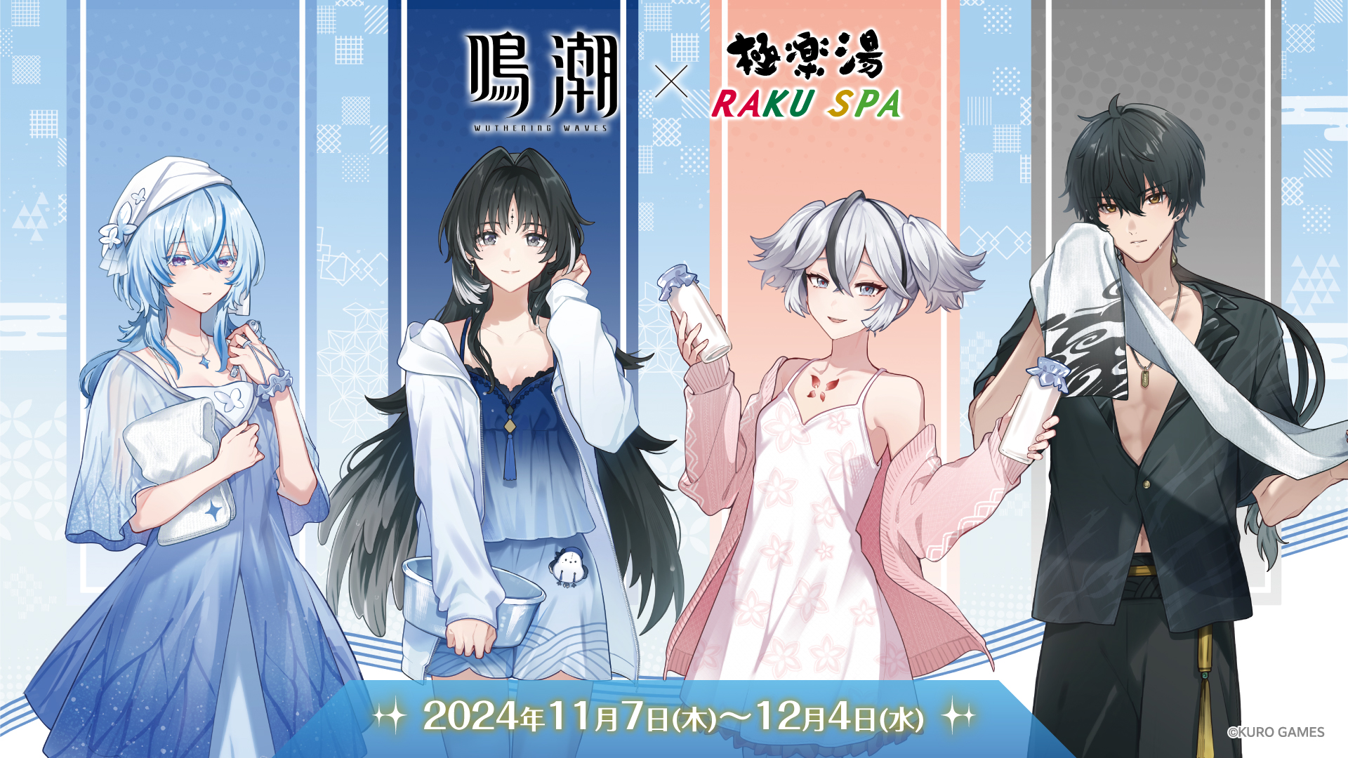 鳴潮×極楽湯・RAKU SPAコラボキャンペーンが11月7日(木)より開催決定！コラボグッズやメニュー販売の他、コラボ風呂、館内装飾など内容もりだくさん！