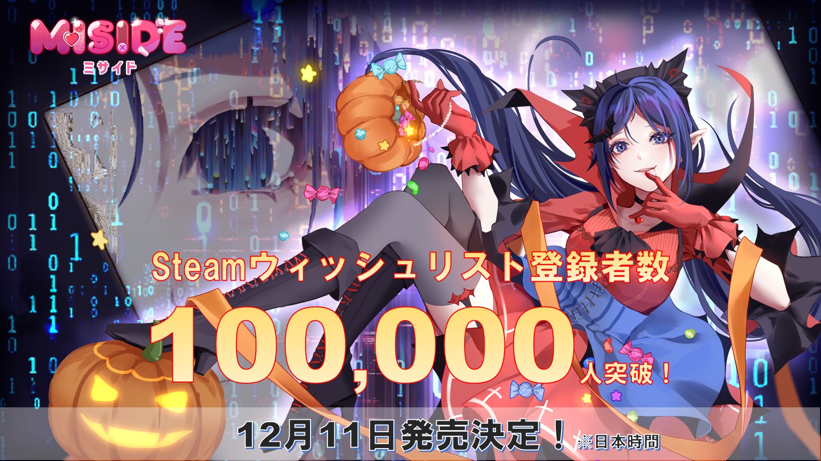 ウィッシュリスト登録者数 10 万人達成！衝撃の美少女ホラーゲーム『MiSide -ミサイド-』 製品版の発売が 12 月 11 日(水)に決定！ 発売日決定を記念して日本公式『MiSide -ミサイド-』X で声優サイン色紙プレゼントキャンペーンを実施