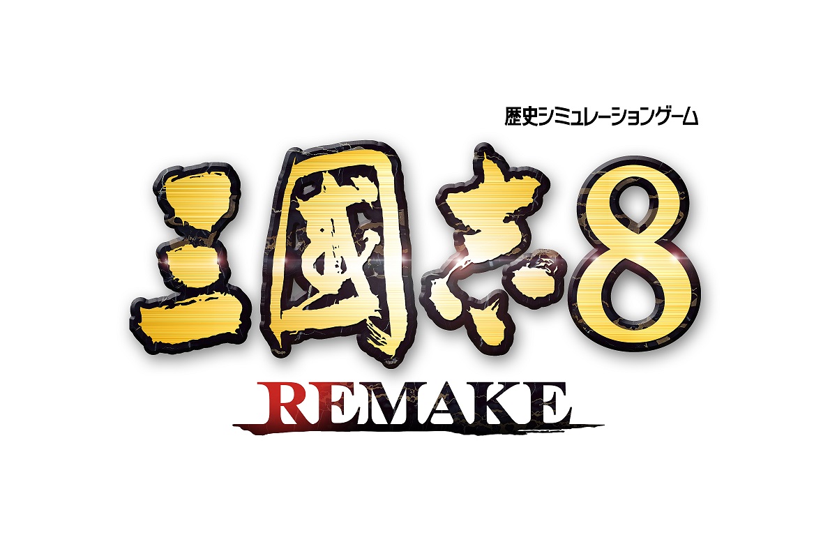 『三國志8 REMAKE』本日発売！ ローンチトレーラー公開！