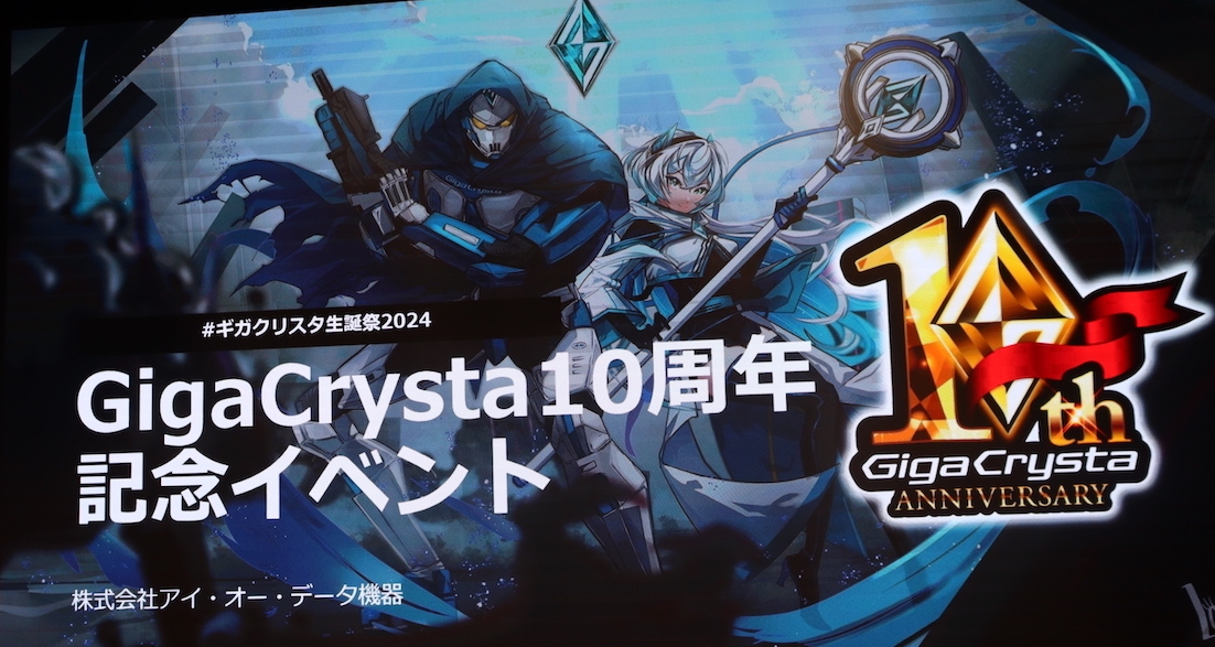 【取材レポート】アイ・オー・データ機器が手がけるゲーミングモニター「GigaCrysta（ギガクリスタ）シリーズ」が10周年！メディア限定の生誕祭にゲームエイトライターが潜入！