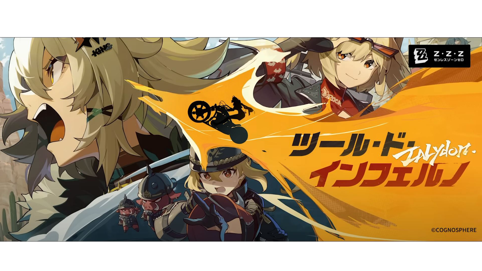 【ゼンゼロ】アプデver.1.2『ツール・ド・インフェルノ』後半を先行プレイ！アツアツな新エージェントとアプデ情報をご紹介！
