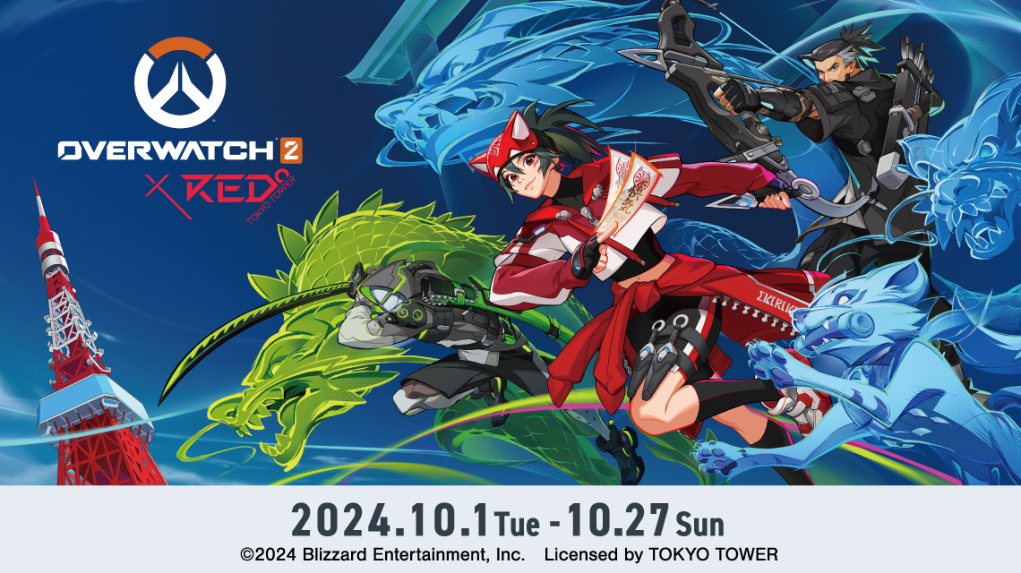 【現地レポート】オーバーウォッチファン必見のイベントが10月1日（火）より開催中！「Overwatch 2 × RED° TOKYO TOWER」の内覧会にゲームエイトライターが潜入！