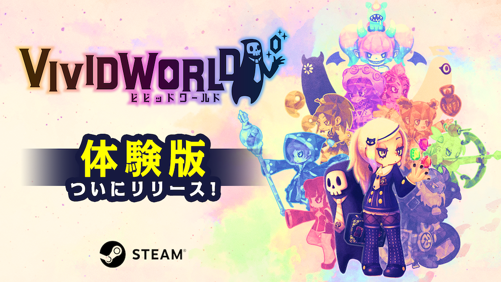 発売本数累計 14 万本を突破した『ビビッドナイト』の続編 『ビビッドワールド』 Steam にて 10 月 3 日(木)より体験版をリリース！