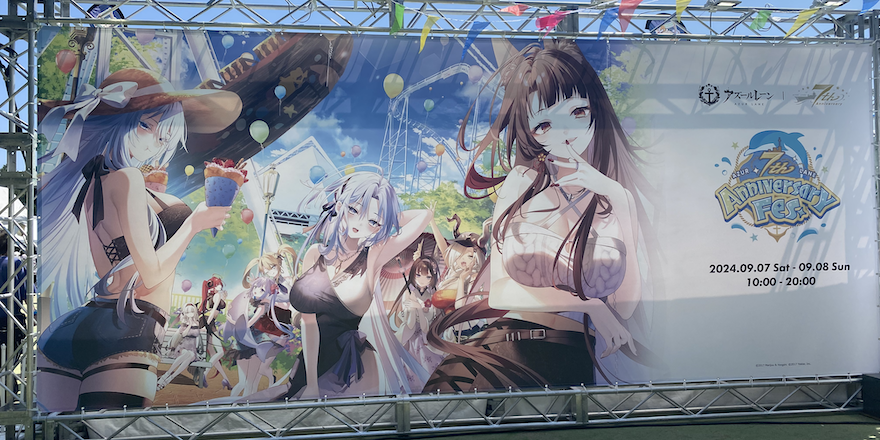 【現地レポート】『アズールレーン 7th Anniversary Fes.』にライターが潜入！7周年を迎えたアズレンイベント会場の熱気をお届け！