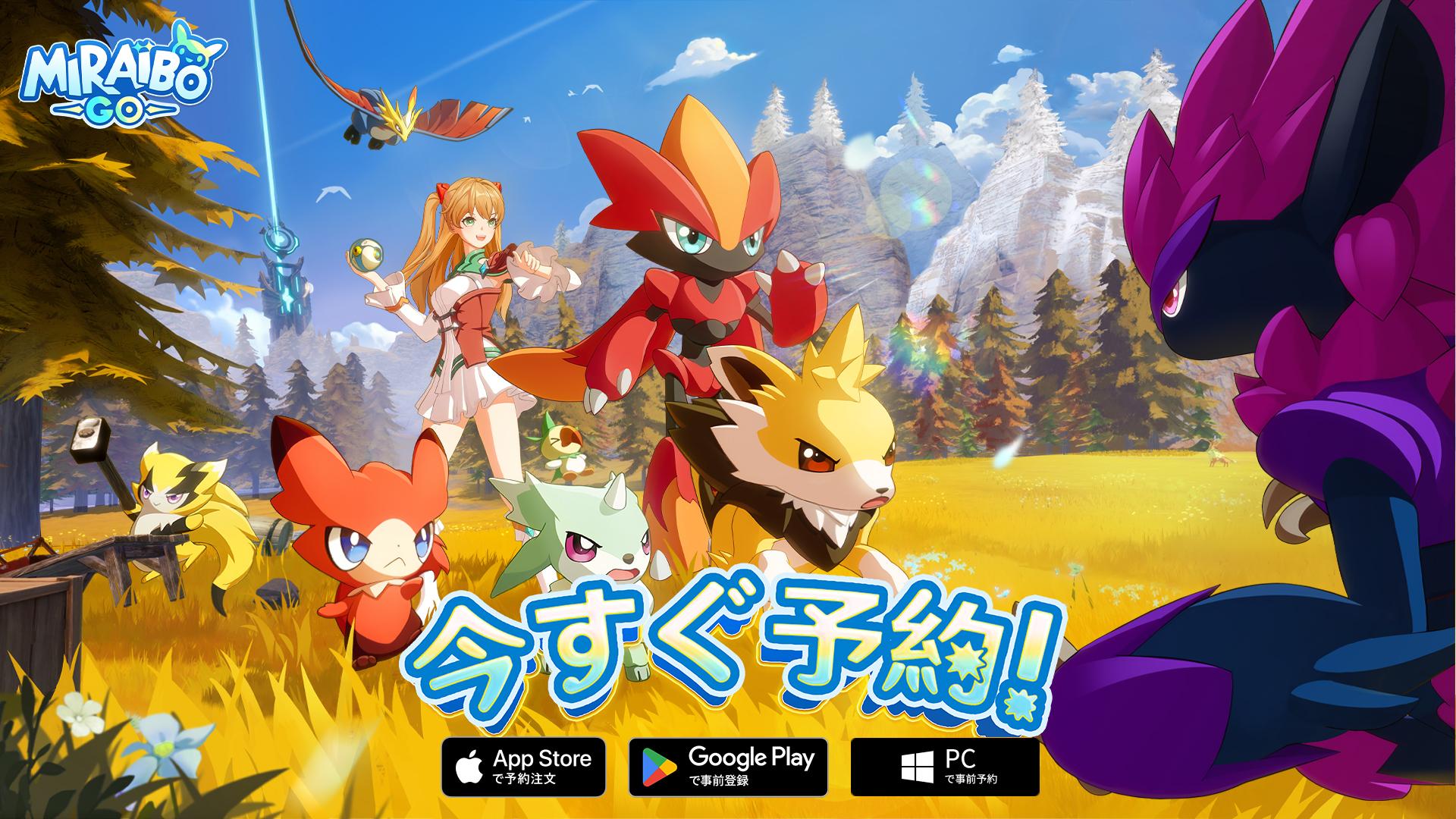 ミラアイボウGOのGoogle Play、Apple App Store、PC版の事前登録が開始されました！【Dreamcube、2024年9月13日】