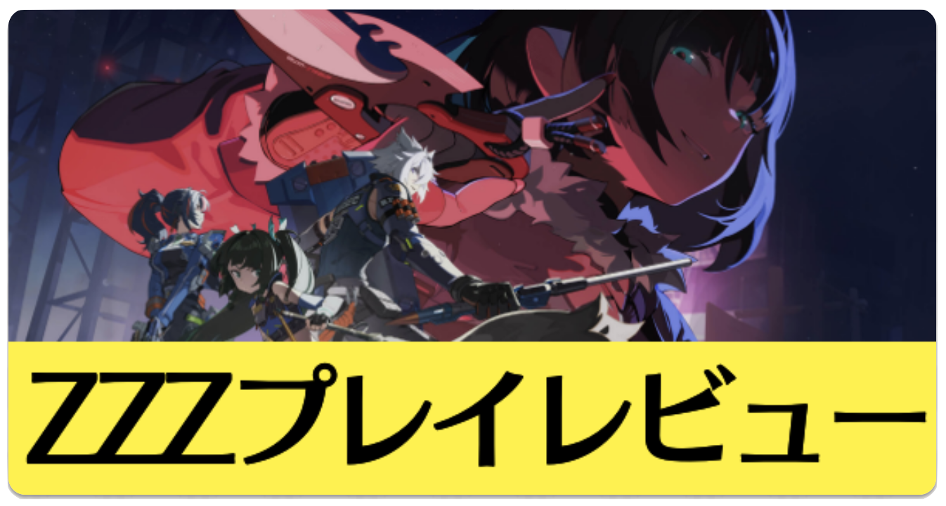 【ゼンゼロ】アプデver.1.1『ネズミ色のブルース』が配信中！新キャラや新ストーリーの追加に加え、プロキシ待望のあの機能も…？