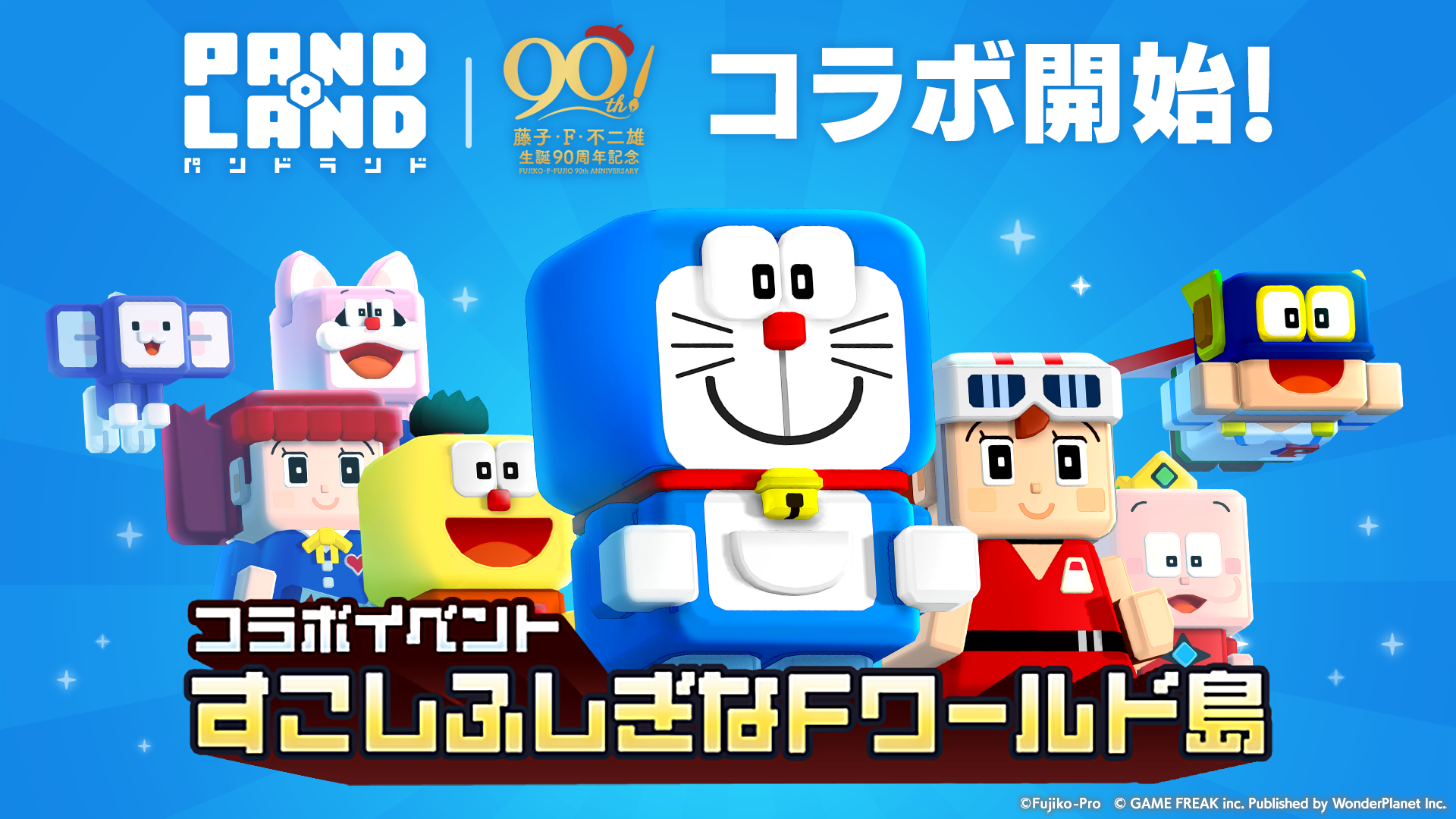 新作モバイル向けカジュアルゲーム『パンドランド』、『藤子・F・不二雄』作品とのコラボイベントを本日より開催！