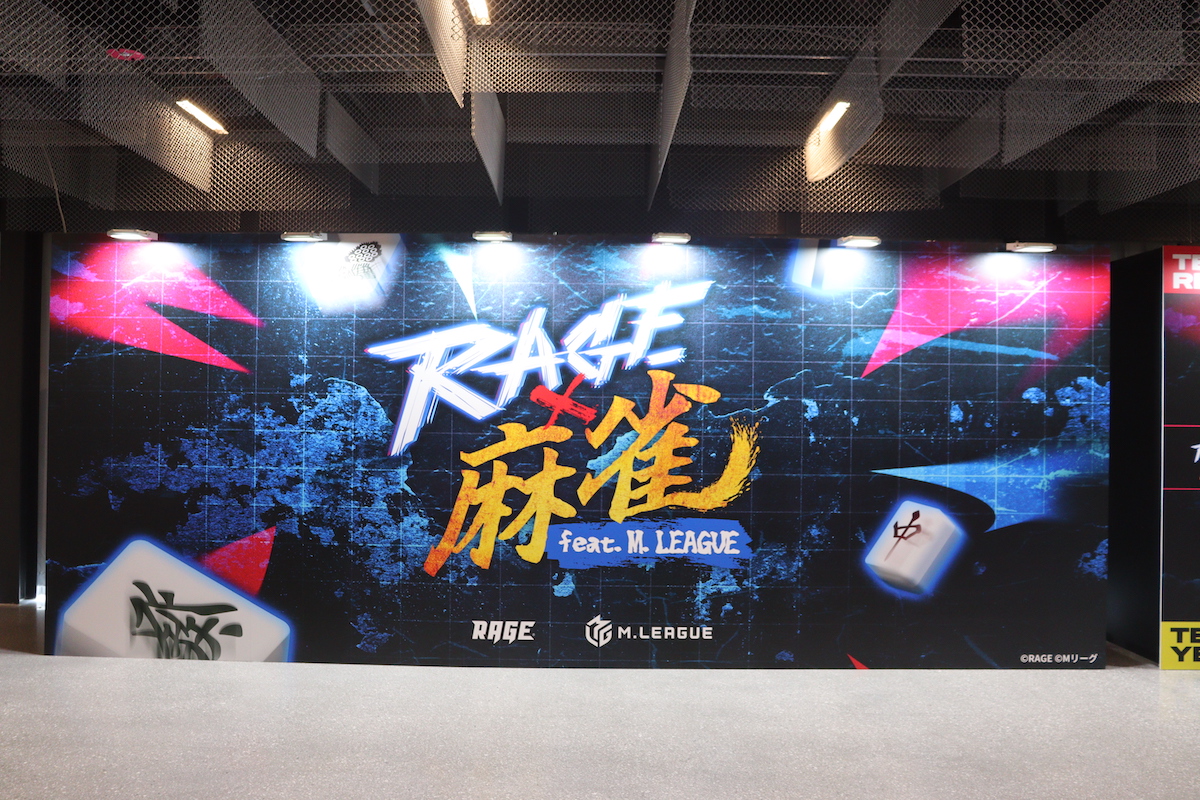【取材】夢のコラボに大興奮！？「RAGE 麻雀 feat.Mリーグ」にゲームエイトライター潜入！白熱した対局や会場の様子を現地レポート！