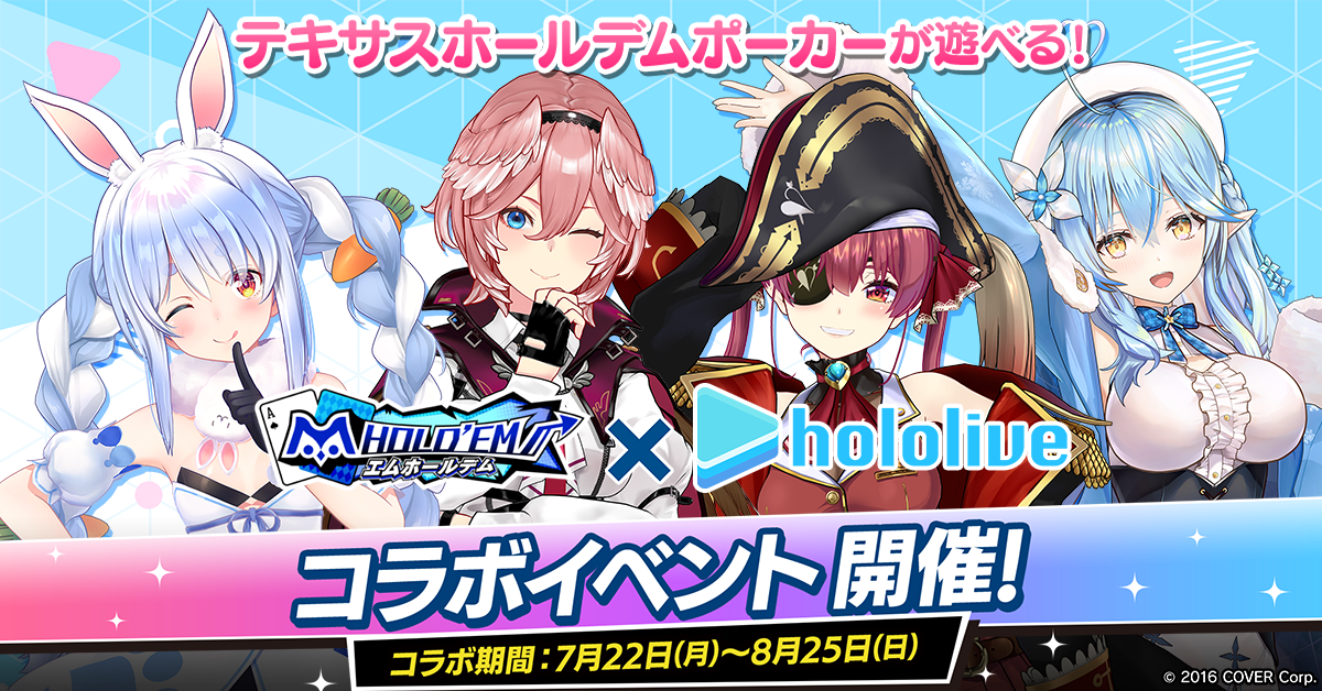「m VTuber Poker Festival」第三弾のコラボを発表！ 「m HOLD’EM(エムホールデム)」が『ホロライブ』とコラボイベントを開催！