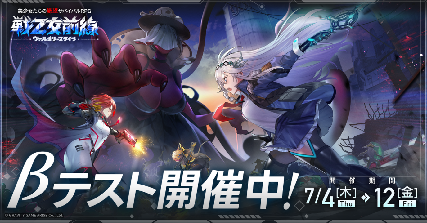 新作スマホRPG『戦乙女前線 -ヴァルキリーズライン-』の βテストをGoogle Playストアにて開催中！