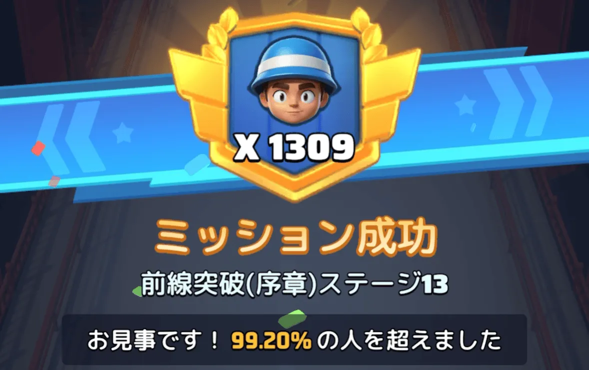 ステージ13