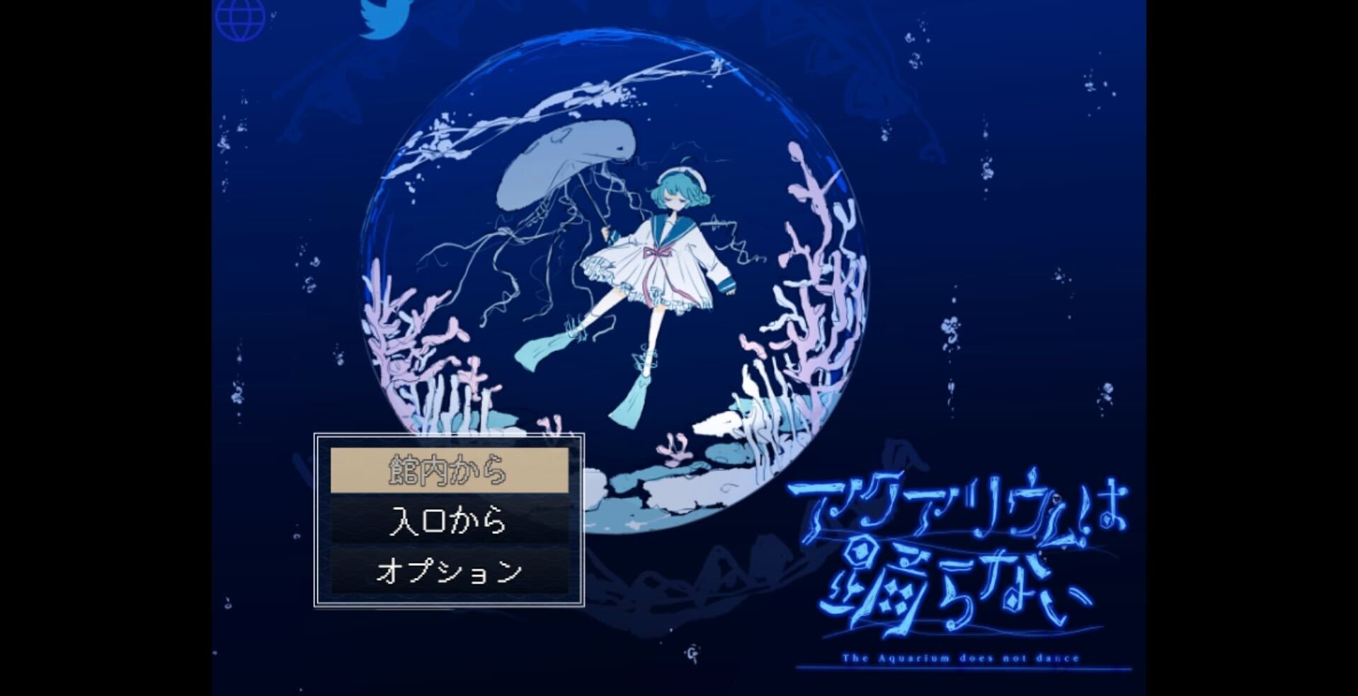【レビュー】「次にくるインディーゲーム」を紹介・支援するプロジェクト『DREAMSCAPE』でグランプリに選ばれた『アクアリウムは踊らない』をレビュー！橙々（だいだい）さんが8年の開発期間をかけて制作した大作の魅力ご紹介！