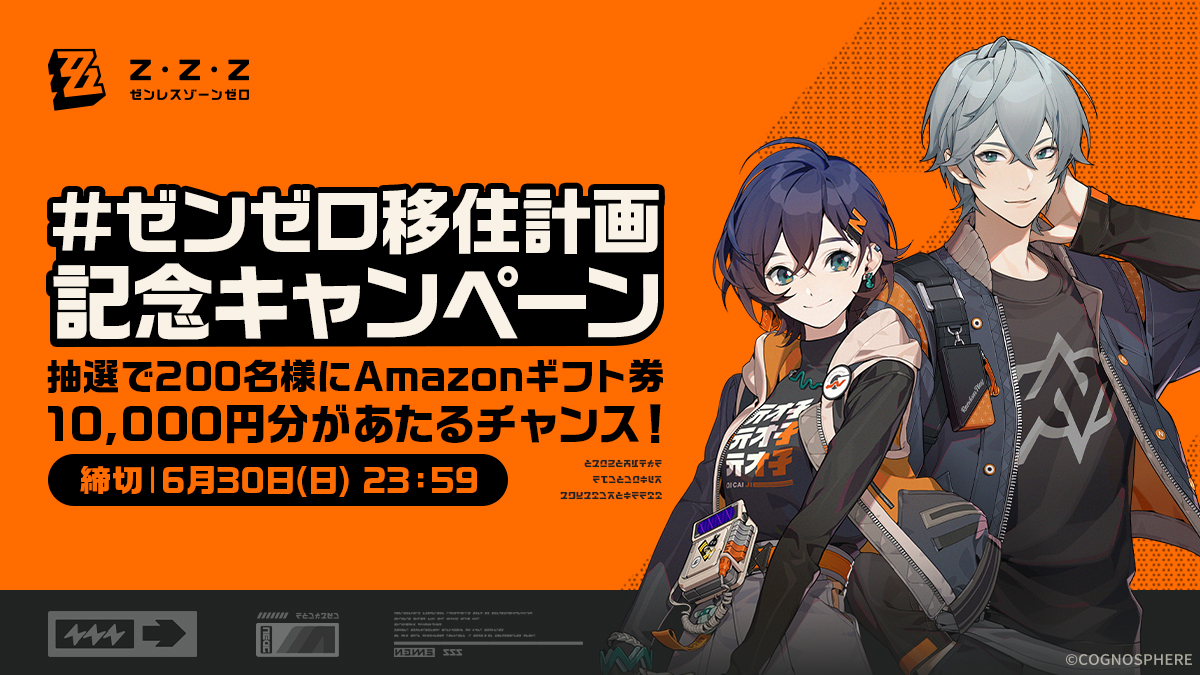 HoYoverse待望の最新作『ゼンレスゾーンゼロ』、新エリー都への移住に向けた【ゼンゼロ移住計画】を始動！
