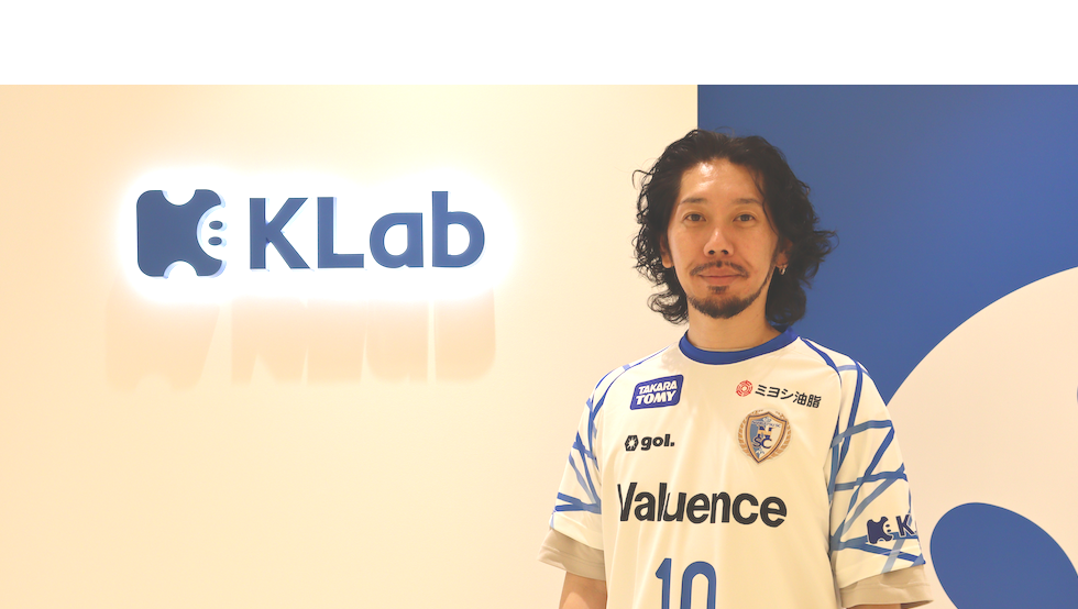 【インタビュー】KLabが贈る『キャプテン翼 ～たたかえドリームチーム～』の新たなプロデューサーに就任した藤好俊氏にインタビュー！7周年を迎える本作の今後の動きやビジョンに迫る！