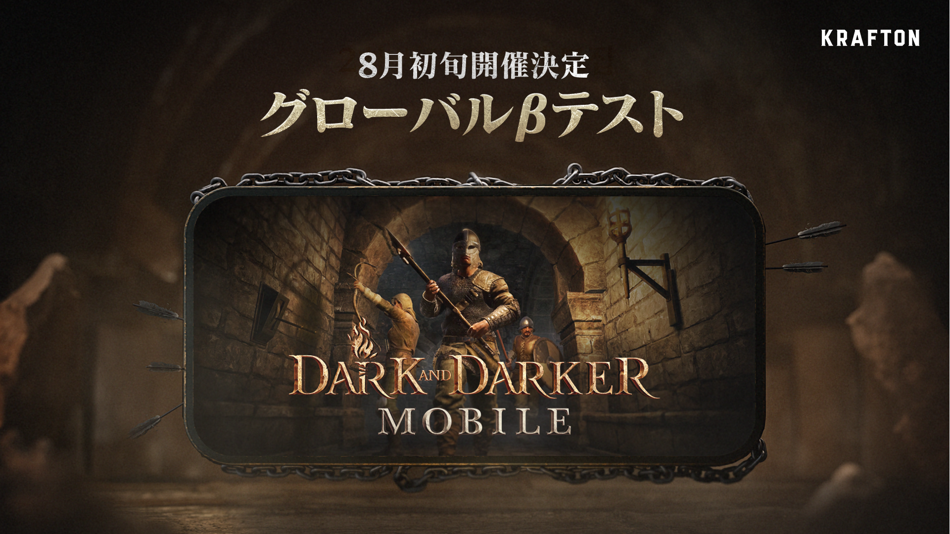 『ダークアンドダーカーモバイル』 8月グローバル大規模テストを日本でも実施へ！