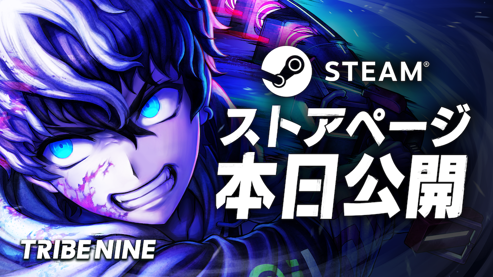 『ダンガンロンパ』を手がけたクリエイター陣とアカツキゲームスのタッグでお届けする新作は、死にゲー×アクションRPG！『TRIBE NINE』（トライブナイン）がSteam®ストアページを本日公開！