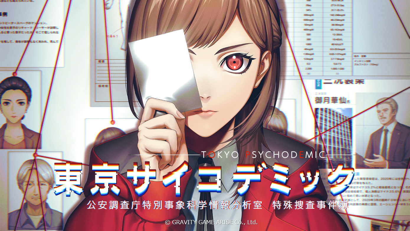 本格的なエビデンス＜証拠＞を解析して真相解明する『東京サイコデミック』PlayStation＆Steam体験版をグローバルアップデート！