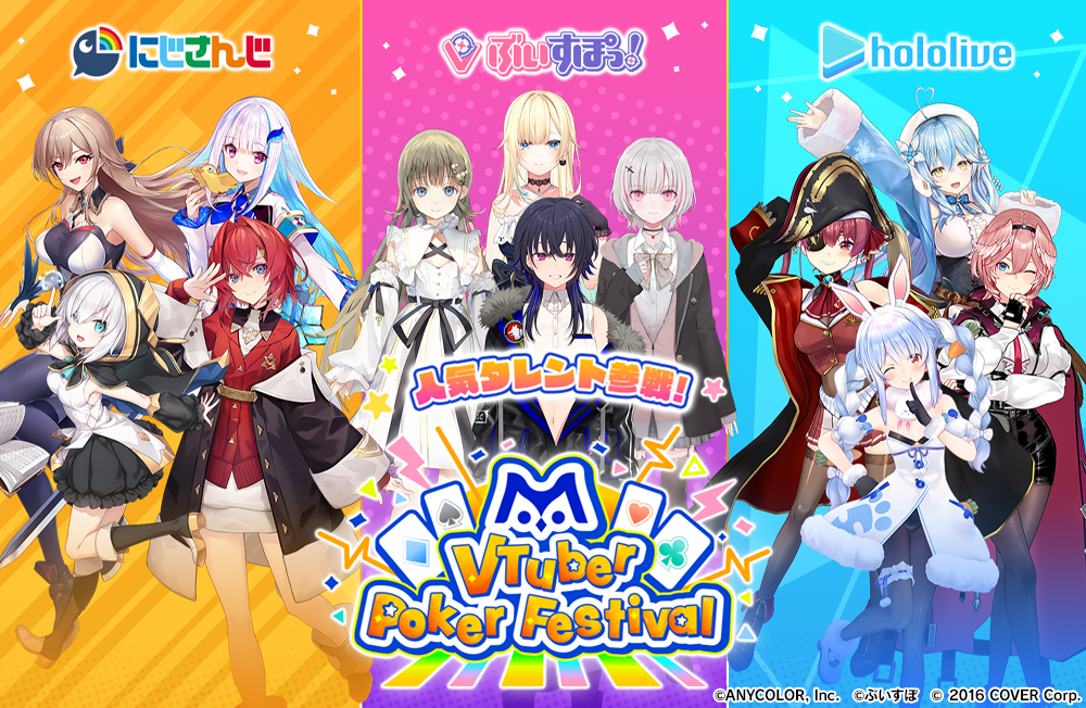 大人気VTuberグループ「にじさんじ・ぶいすぽっ！・ホロライブ」 奇跡のコラボレーションイベント「m VTuber Poker Festival」を開催！