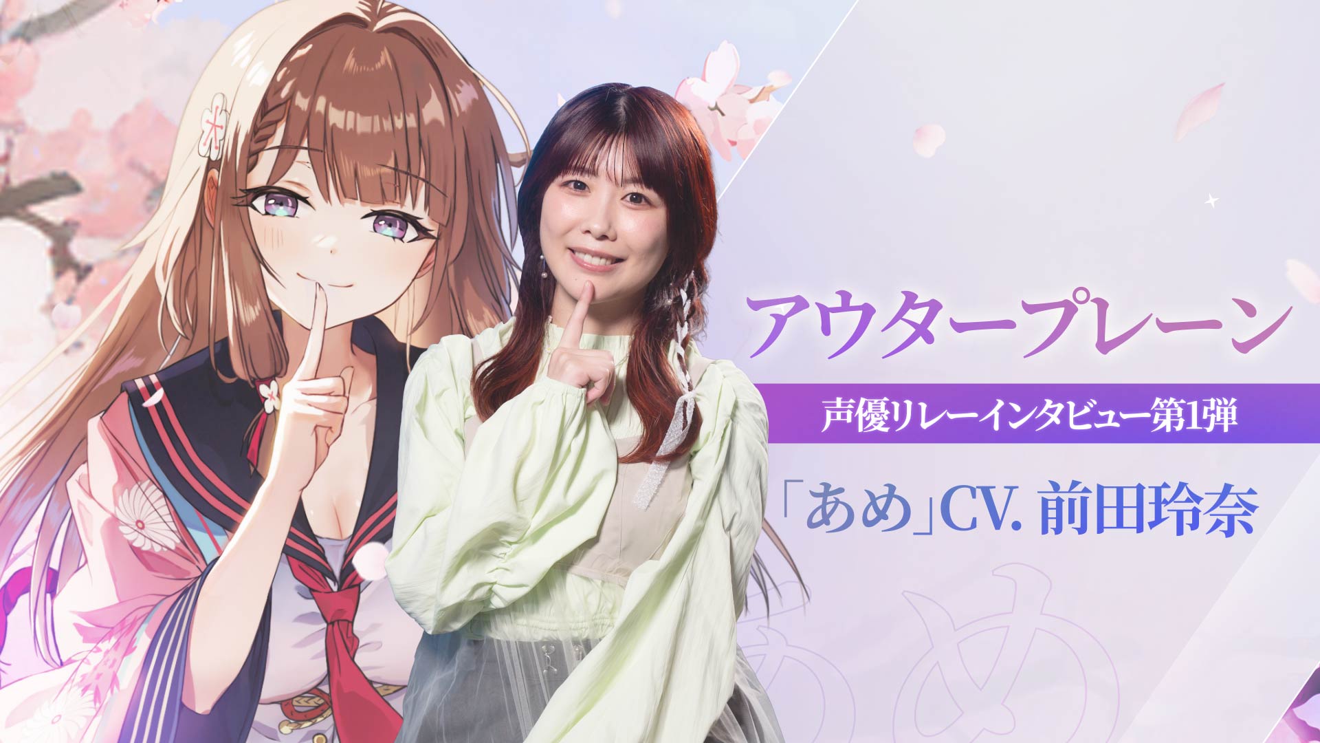 Smilegate、『アウタープレーン』声優リレーインタビュー第1弾を公開