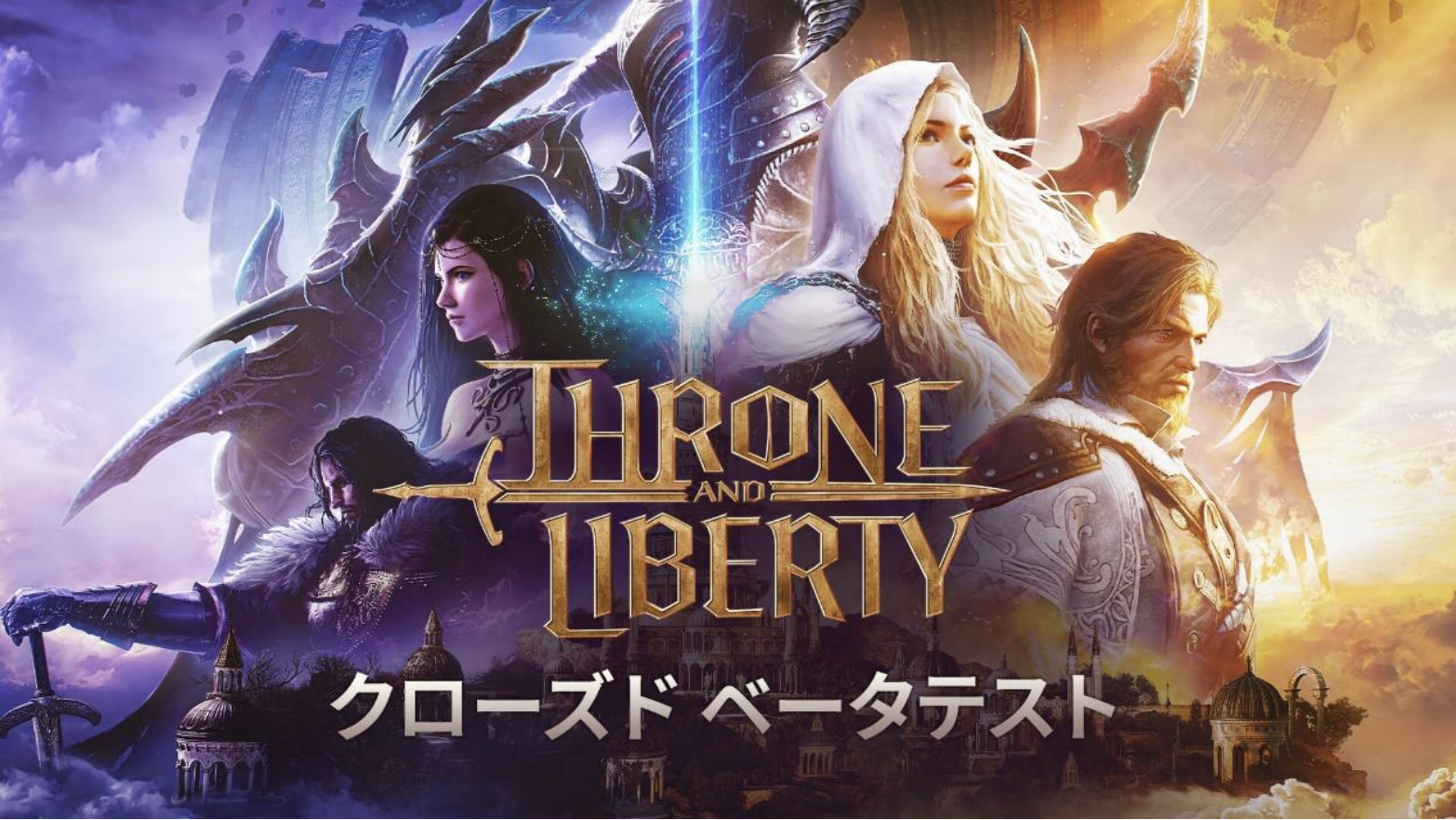 Amazon Games 『スローン・アンド・リバティ』 クローズドベータテスト 事前登録開始のお知らせ ～4/11(木)から 4/18(木)実施のベータテスト 一般プレイ参加者を募集～