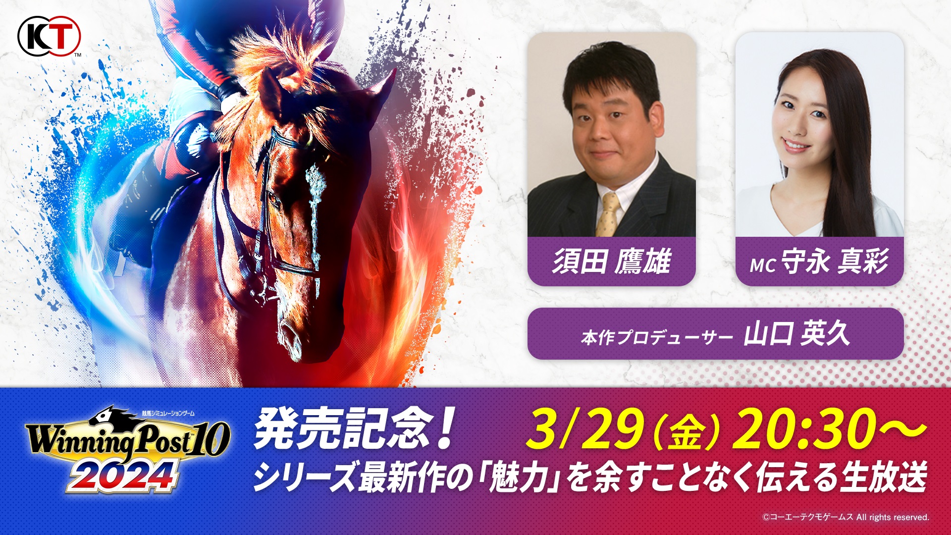 『Winning Post 10 2024』公式生放送が3月29日配信決定！ ～ダート歴代最強馬を決定するドリームレースも実施～