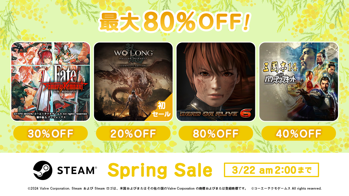 コーエーテクモ「Steam Spring Sale」開催！ ～人気タイトルが最大 80%OFF の大幅割引～