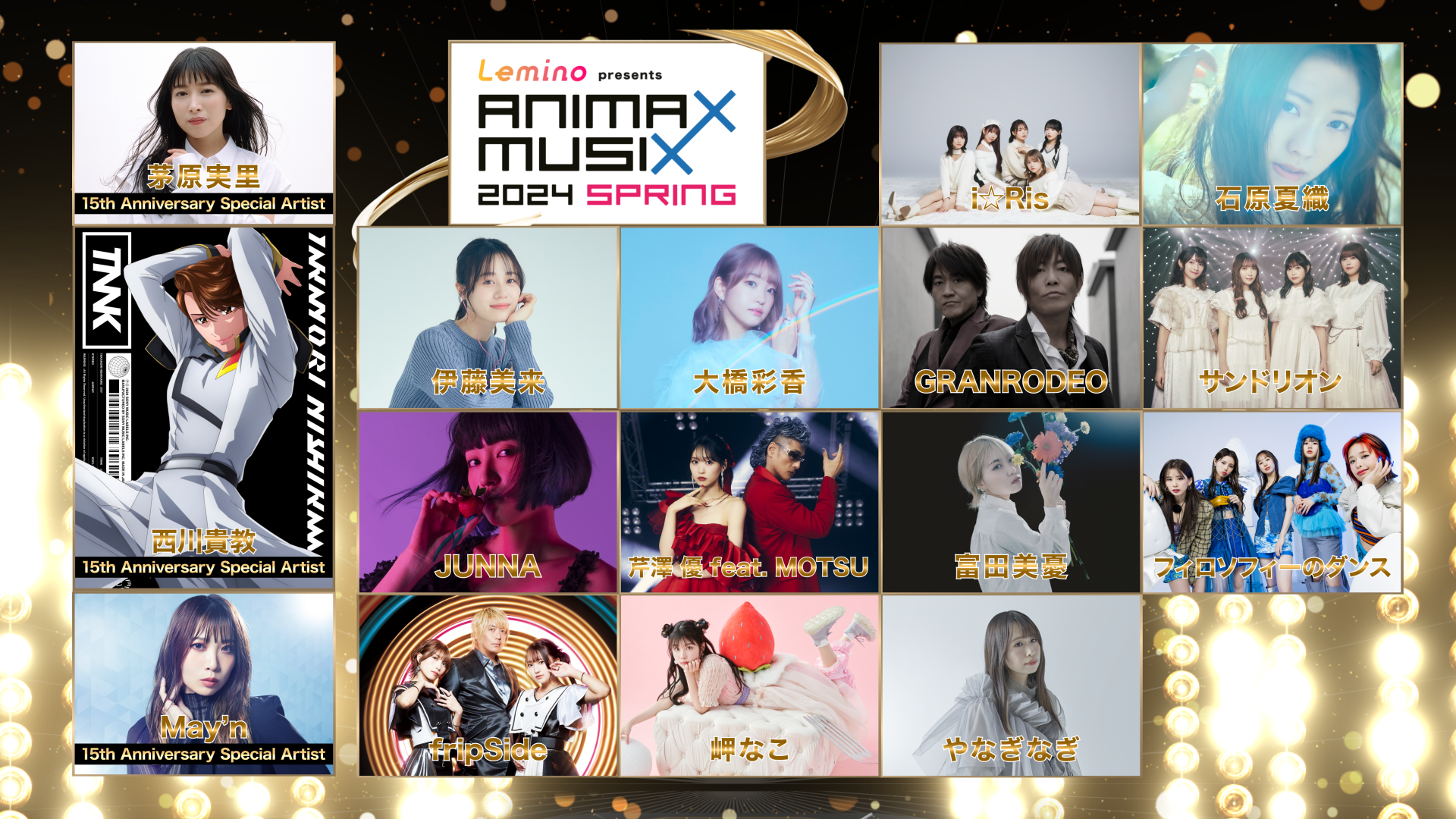西川貴教、茅原実里、May’n、i☆Ris、伊藤美来、大橋彩香、GRANRODEOなど16組のアーティストが集結！ 「Lemino presents ANIMAX MUSIX 2024 SPRING」3月2日(土)10:00から会場観覧チケット<一般>販売開始！