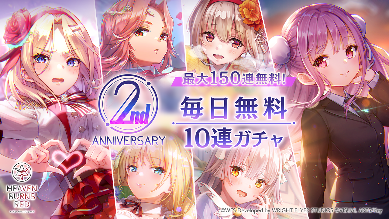 ライトフライヤースタジオ × Keyが贈る、ドラマチックRPG『ヘブンバーンズレッド』 2周年を記念して『Angel Beats!』 コラボ第2弾！新衣装のSS立華かなで・SS仲村ゆりが登場する「Angel Beats! コラボガチャⅡ」開催！