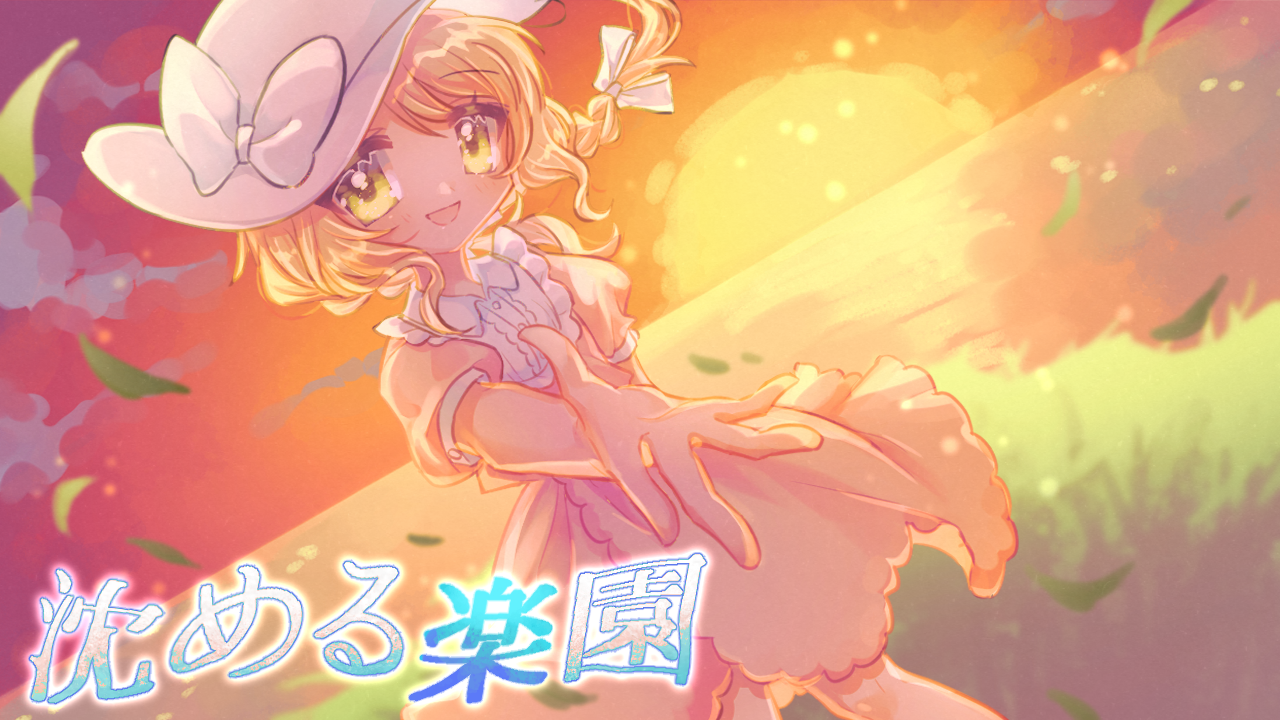 少女たちの「最期の一日」をたどり、真相を紐解くノベルゲーム Steam『沈める楽園』発売開始