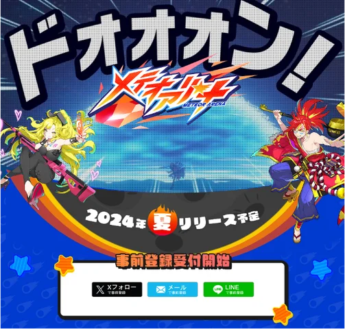『でらゲー』✖️『テレビ朝日』が開発中の​​スマートフォンゲーム『メテオアリーナ』公式ティザーサイトにて事前登録の受付開始！