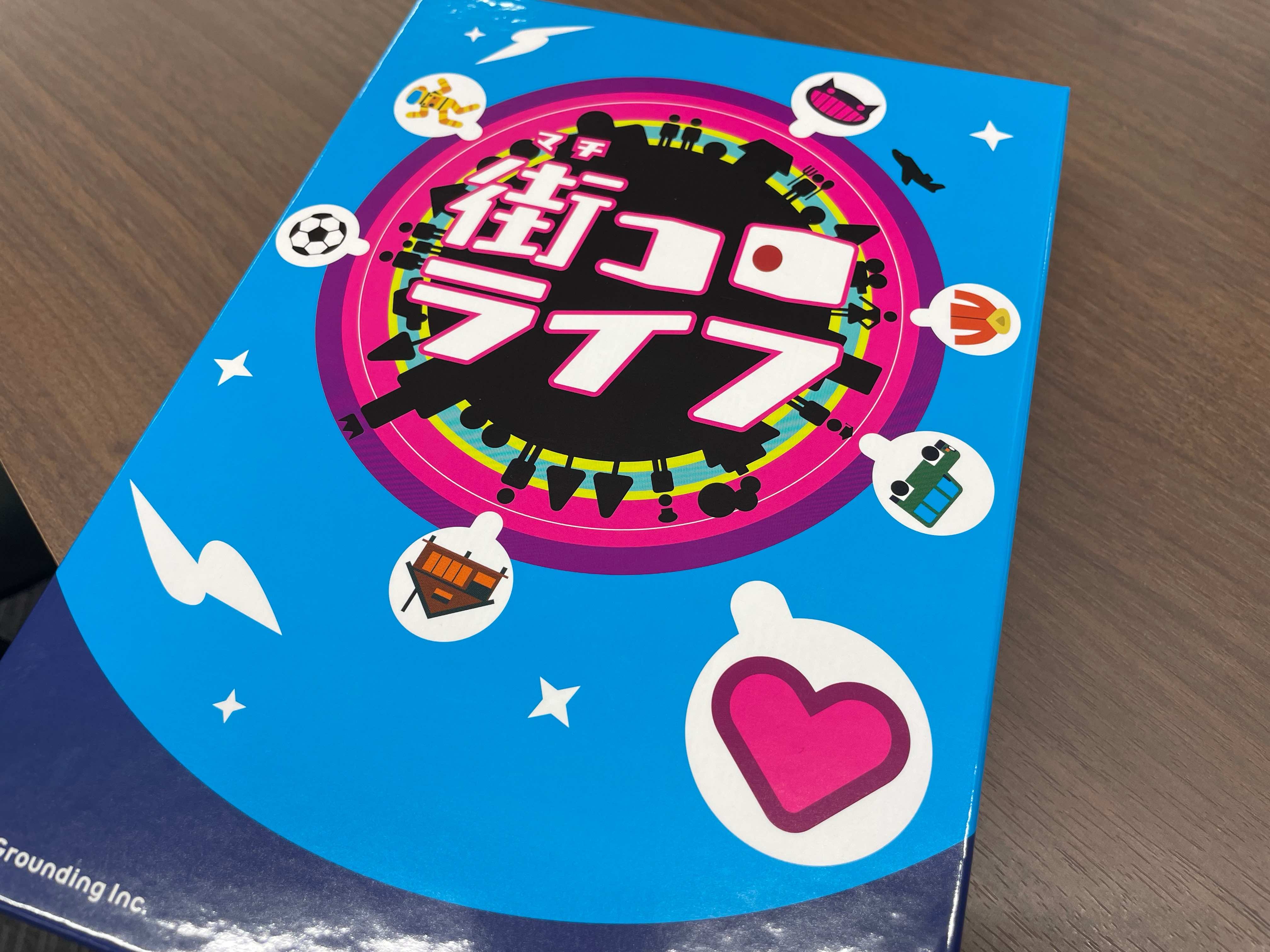 【体験レポート】新たな装いで登場した、理想の「人生」を目指す新作ボードゲーム！｜街コロライフ