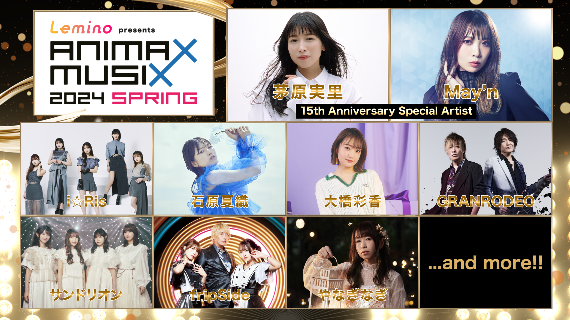 「ANIMAX MUSIX」 15th Anniversary Special Live 『Lemino presents ANIMAX MUSIX 2024 SPRING』 2024年3月30日(土)開催!! 第一弾出演アーティスト発表＆最速先行チケット販売開始