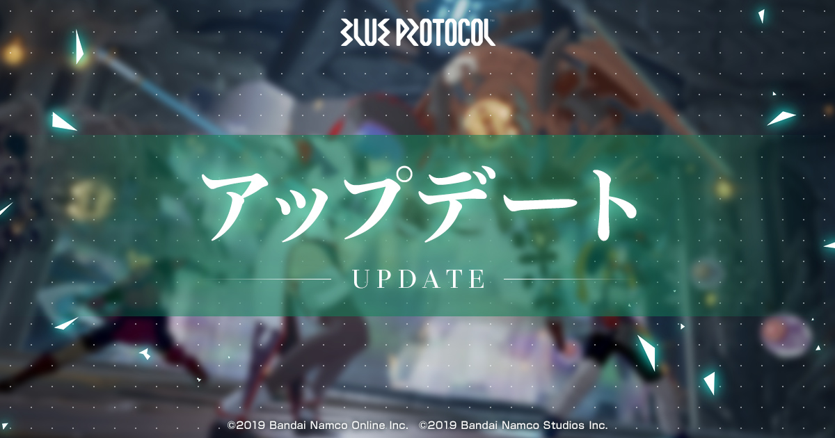 基本プレイ無料オンラインアクションRPG「BLUE PROTOCOL」 12月最新アップデート 新コンテンツ「防衛戦」実装や、マンスリーイベント「新しき春のお迎え」開催！