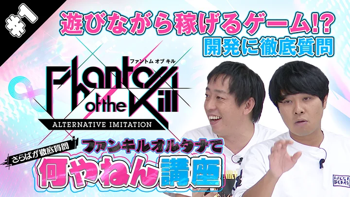 「ファントム オブ キル -オルタナティブ・イミテーション-」が公式YouTubeチャンネルを開設！