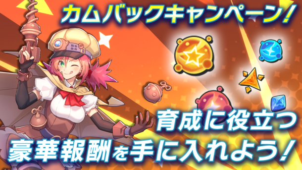 「Knightcore Kingdom(ナイトコアキングダム)」カムバックキャンペーン開催！