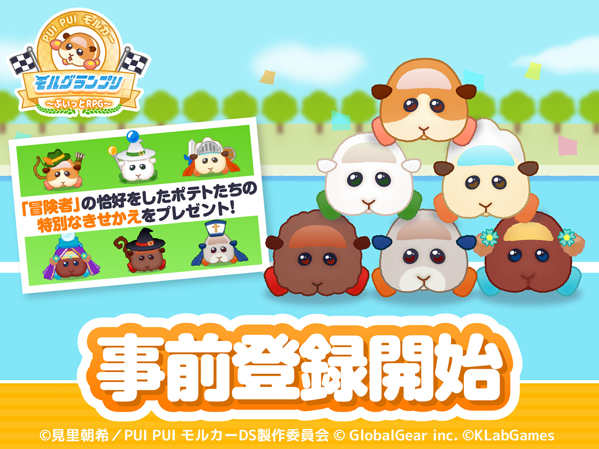 大人気TVアニメ『PUI PUI モルカー』の新作カジュアルゲーム『PUI PUI モルカー モルグランプリ ～ぷいっとRPG～』予約注文／事前登録を開始！ ～事前登録特典として「特別なきせかえ」をプレゼント！～