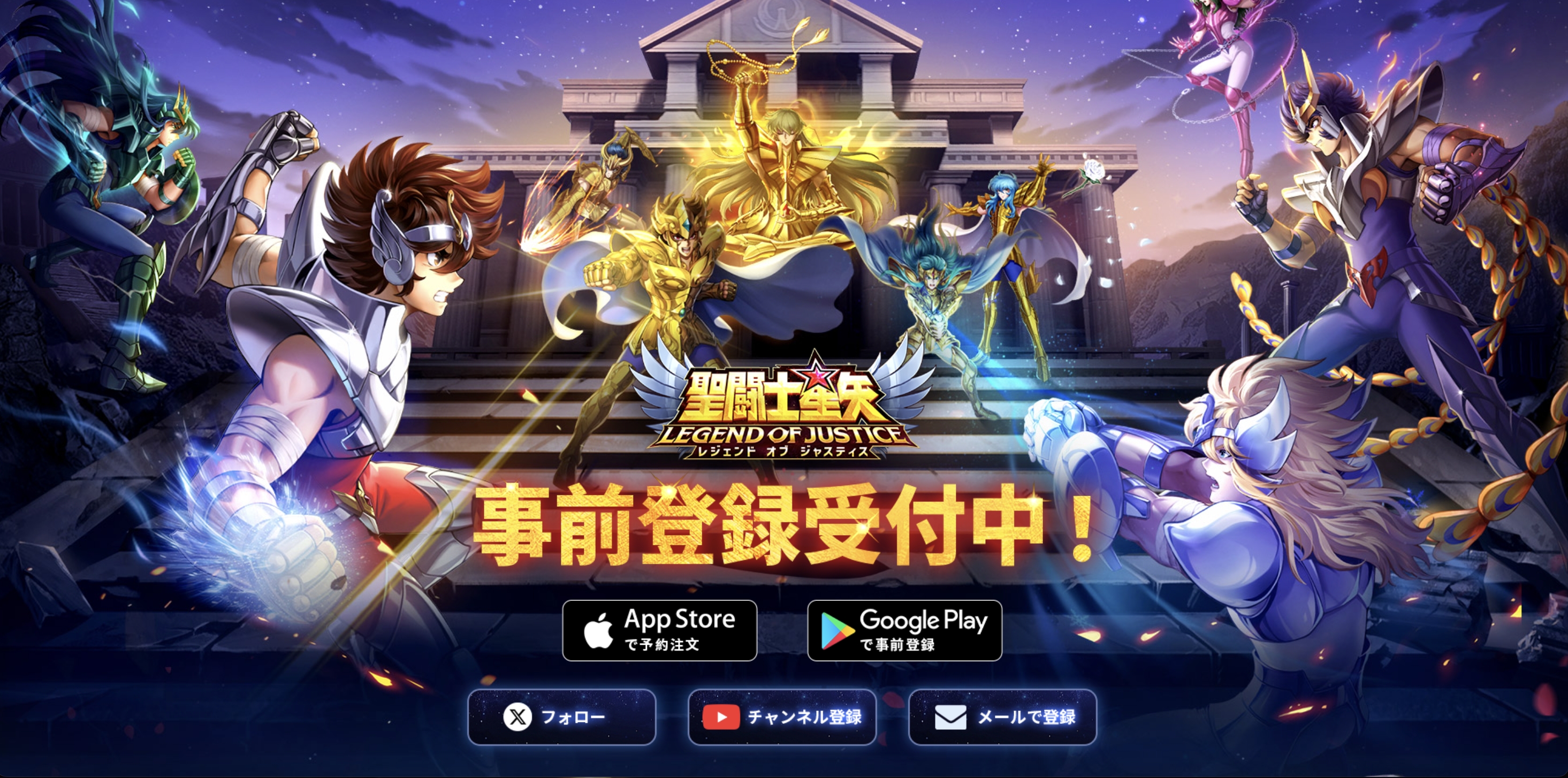 『聖闘士星矢』初の縦持ち放置型RPG『聖闘士星矢レジェンドオブジャスティス』事前登録スタート！公式XにてAmazonギフトカード10,000円分が抽選で当たるキャンペーンも実施中！